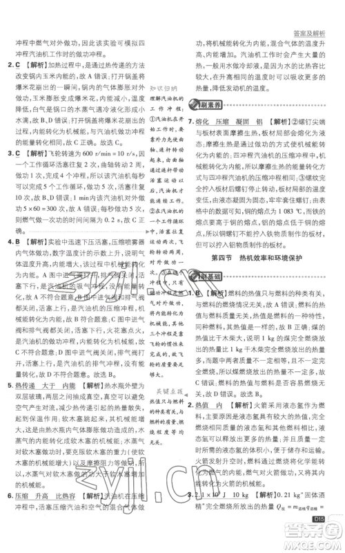 开明出版社2023初中必刷题九年级上册物理沪科版参考答案 开明出版社2023初中必刷题九年级上册物理沪科版参考答案