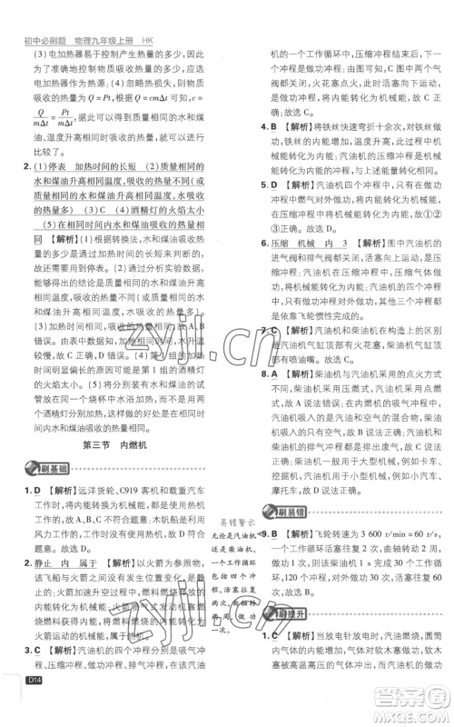 开明出版社2023初中必刷题九年级上册物理沪科版参考答案 开明出版社2023初中必刷题九年级上册物理沪科版参考答案