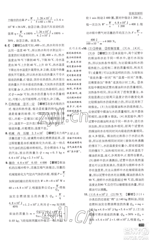 开明出版社2023初中必刷题九年级上册物理沪科版参考答案 开明出版社2023初中必刷题九年级上册物理沪科版参考答案