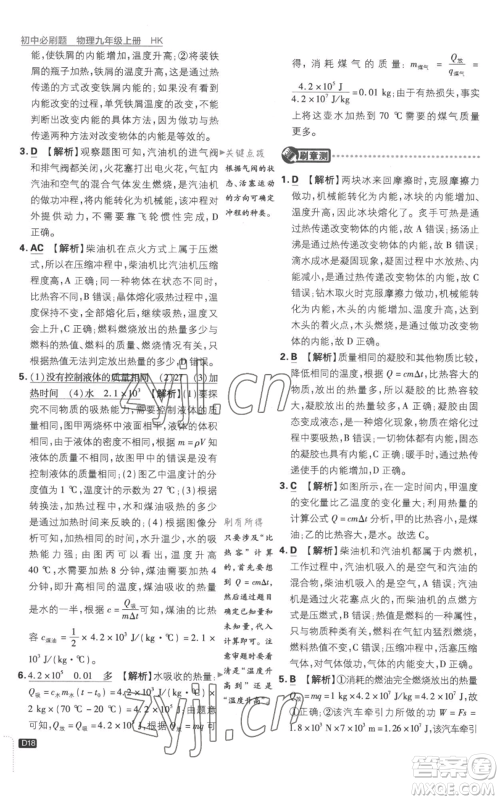 开明出版社2023初中必刷题九年级上册物理沪科版参考答案 开明出版社2023初中必刷题九年级上册物理沪科版参考答案