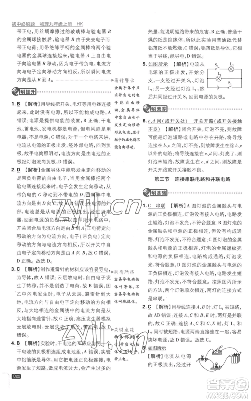 开明出版社2023初中必刷题九年级上册物理沪科版参考答案 开明出版社2023初中必刷题九年级上册物理沪科版参考答案
