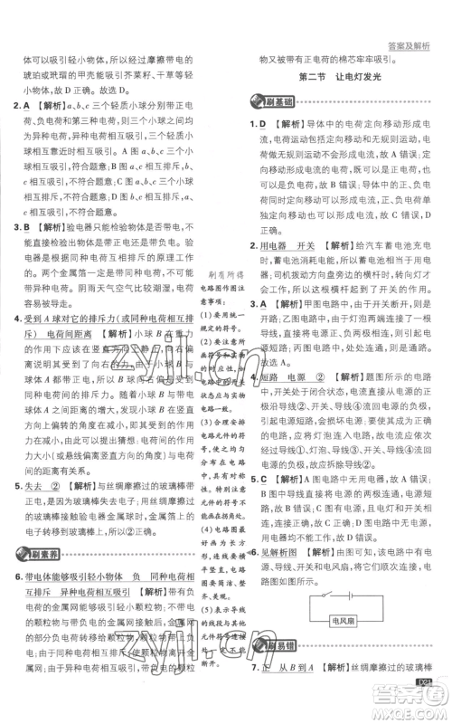 开明出版社2023初中必刷题九年级上册物理沪科版参考答案 开明出版社2023初中必刷题九年级上册物理沪科版参考答案