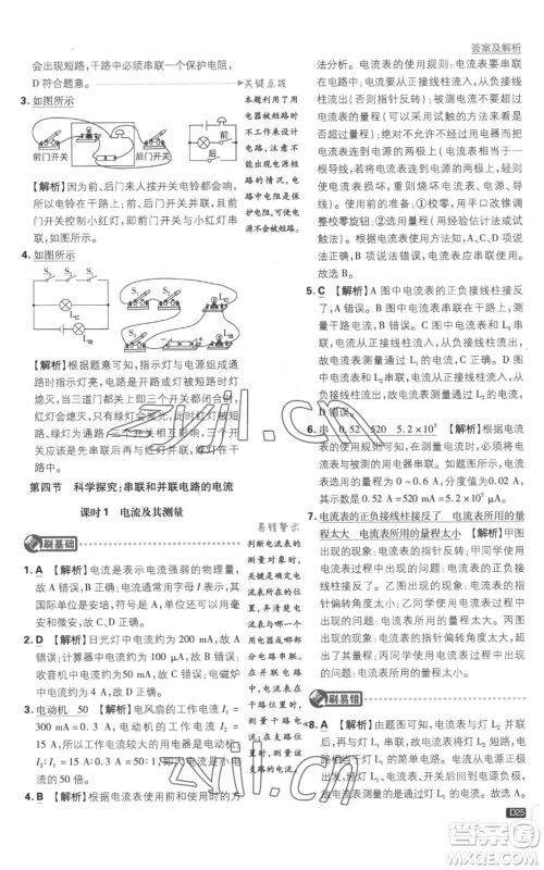 开明出版社2023初中必刷题九年级上册物理沪科版参考答案 开明出版社2023初中必刷题九年级上册物理沪科版参考答案