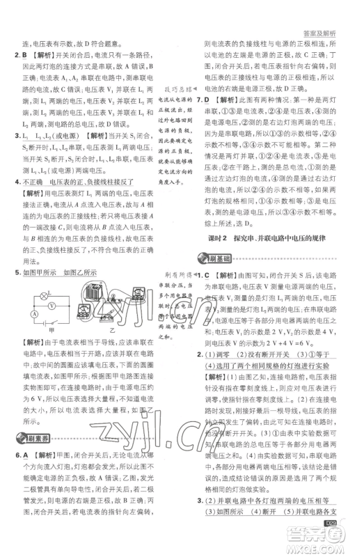开明出版社2023初中必刷题九年级上册物理沪科版参考答案 开明出版社2023初中必刷题九年级上册物理沪科版参考答案