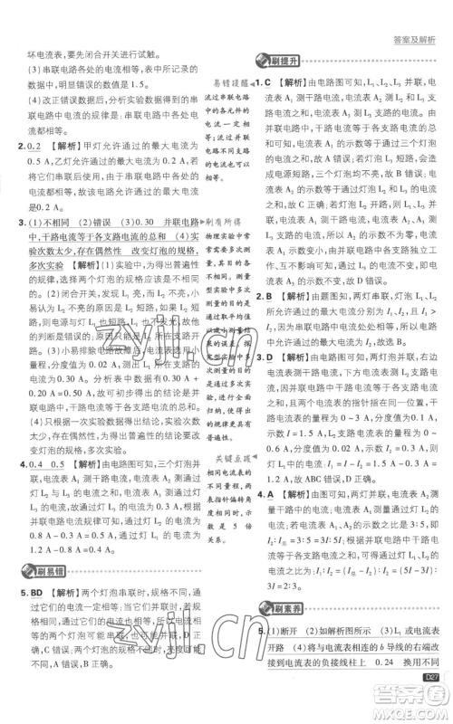 开明出版社2023初中必刷题九年级上册物理沪科版参考答案 开明出版社2023初中必刷题九年级上册物理沪科版参考答案