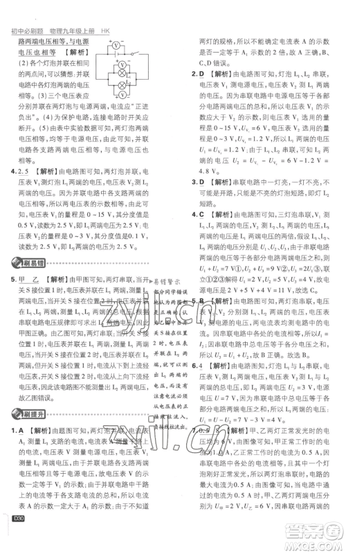 开明出版社2023初中必刷题九年级上册物理沪科版参考答案 开明出版社2023初中必刷题九年级上册物理沪科版参考答案