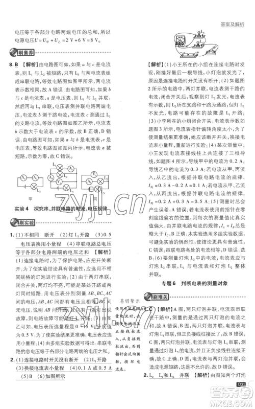 开明出版社2023初中必刷题九年级上册物理沪科版参考答案 开明出版社2023初中必刷题九年级上册物理沪科版参考答案