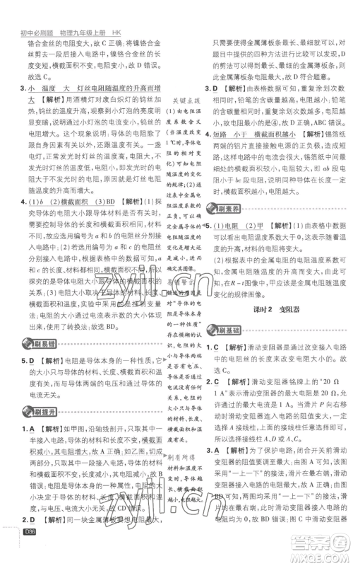 开明出版社2023初中必刷题九年级上册物理沪科版参考答案 开明出版社2023初中必刷题九年级上册物理沪科版参考答案
