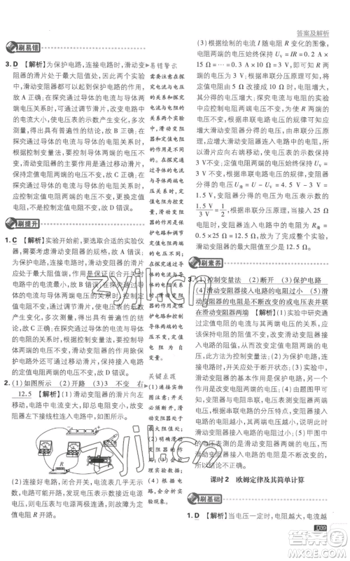 开明出版社2023初中必刷题九年级上册物理沪科版参考答案 开明出版社2023初中必刷题九年级上册物理沪科版参考答案