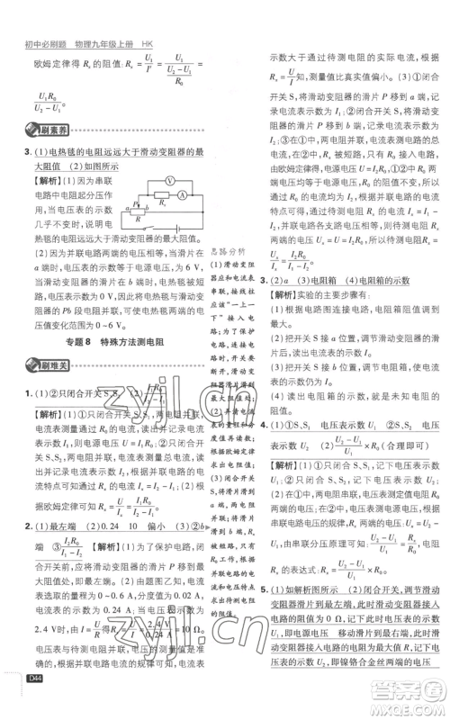 开明出版社2023初中必刷题九年级上册物理沪科版参考答案 开明出版社2023初中必刷题九年级上册物理沪科版参考答案