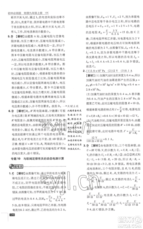开明出版社2023初中必刷题九年级上册物理沪科版参考答案 开明出版社2023初中必刷题九年级上册物理沪科版参考答案