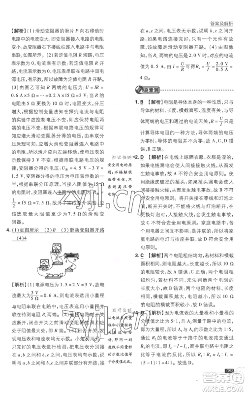 开明出版社2023初中必刷题九年级上册物理沪科版参考答案 开明出版社2023初中必刷题九年级上册物理沪科版参考答案