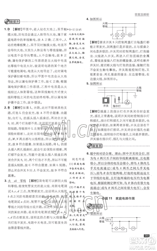 开明出版社2023初中必刷题九年级上册物理沪科版参考答案 开明出版社2023初中必刷题九年级上册物理沪科版参考答案