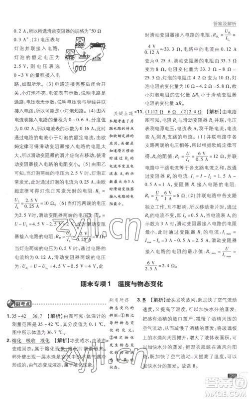 开明出版社2023初中必刷题九年级上册物理沪科版参考答案 开明出版社2023初中必刷题九年级上册物理沪科版参考答案