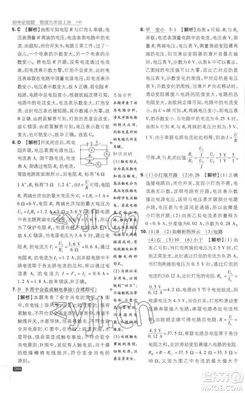 开明出版社2023初中必刷题九年级上册物理沪科版参考答案 开明出版社2023初中必刷题九年级上册物理沪科版参考答案