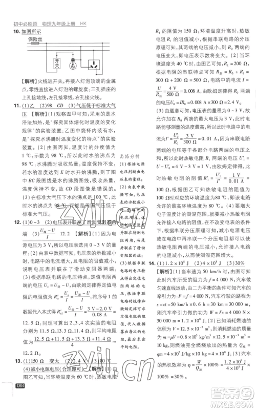 开明出版社2023初中必刷题九年级上册物理沪科版参考答案 开明出版社2023初中必刷题九年级上册物理沪科版参考答案