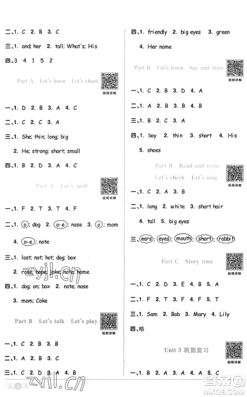 江西教育出版社2022阳光同学课时优化作业四年级英语上册PEP版答案
