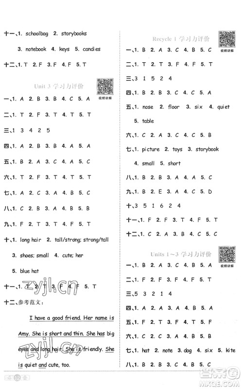 江西教育出版社2022阳光同学课时优化作业四年级英语上册PEP版答案