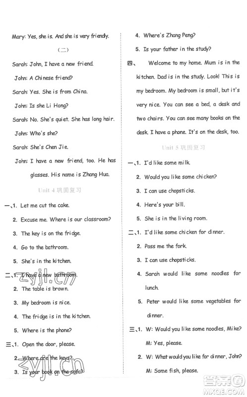 江西教育出版社2022阳光同学课时优化作业四年级英语上册PEP版答案