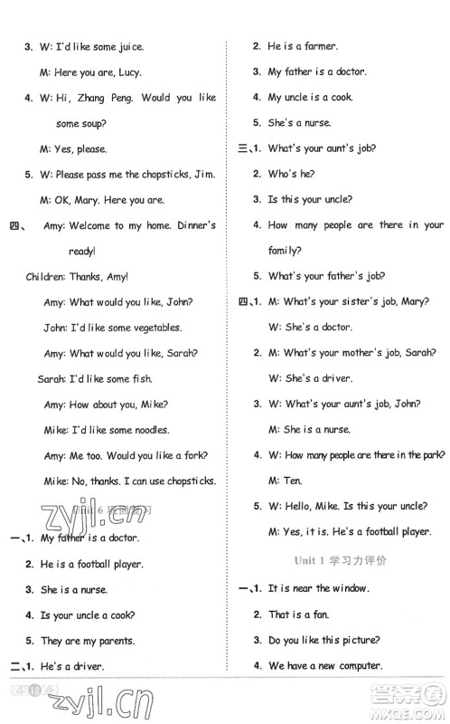 江西教育出版社2022阳光同学课时优化作业四年级英语上册PEP版答案