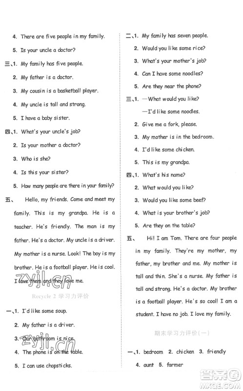 江西教育出版社2022阳光同学课时优化作业四年级英语上册PEP版答案