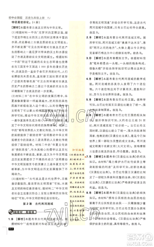 开明出版社2023初中必刷题九年级上册历史人教版参考答案 开明出版社2023初中必刷题九年级上册历史人教版参考答案