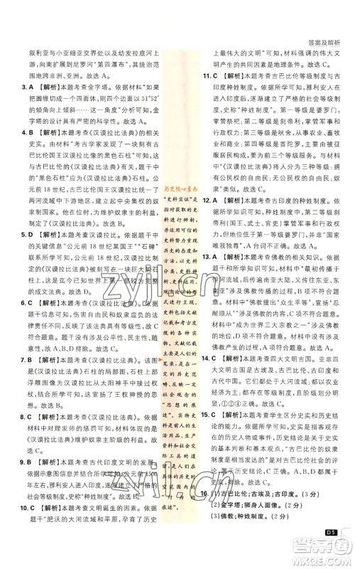开明出版社2023初中必刷题九年级上册历史人教版参考答案 开明出版社2023初中必刷题九年级上册历史人教版参考答案