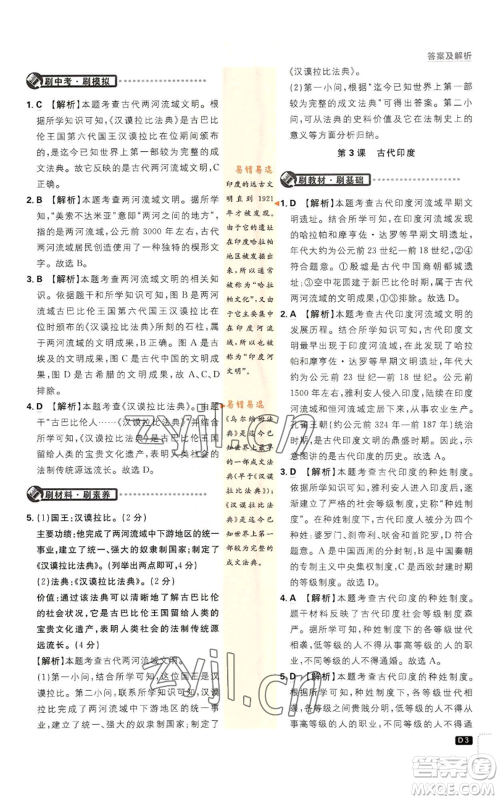 开明出版社2023初中必刷题九年级上册历史人教版参考答案 开明出版社2023初中必刷题九年级上册历史人教版参考答案