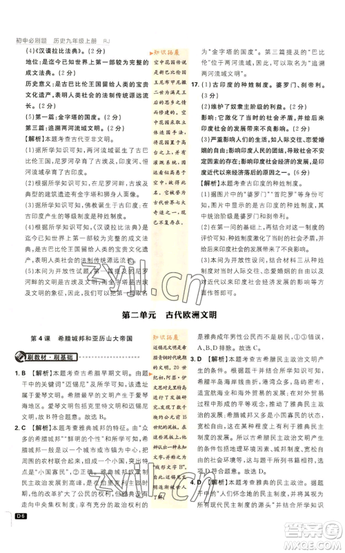 开明出版社2023初中必刷题九年级上册历史人教版参考答案 开明出版社2023初中必刷题九年级上册历史人教版参考答案
