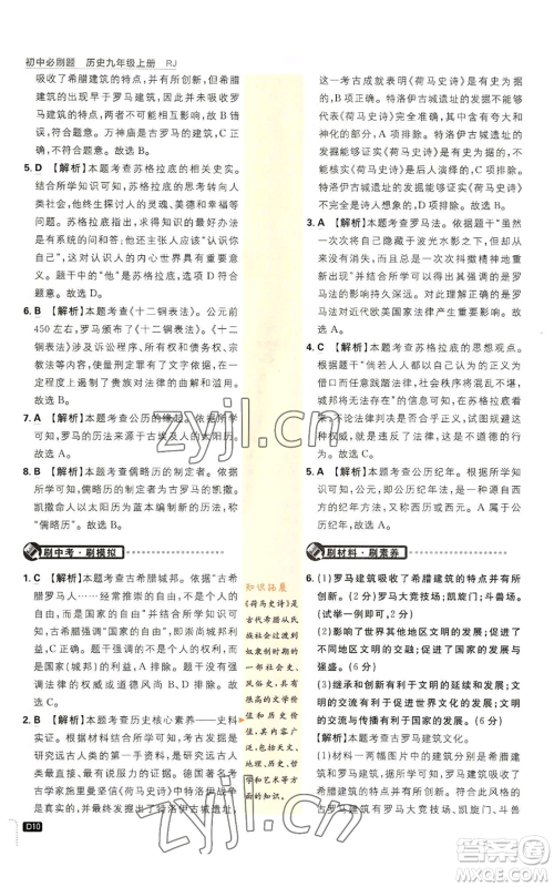 开明出版社2023初中必刷题九年级上册历史人教版参考答案 开明出版社2023初中必刷题九年级上册历史人教版参考答案