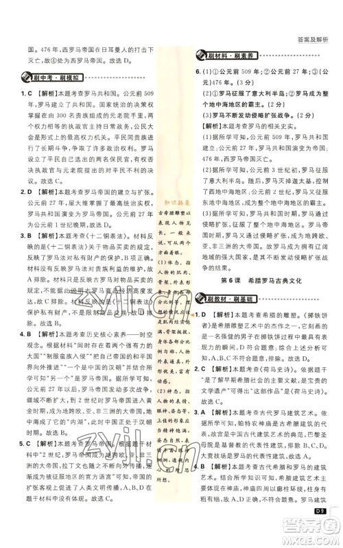 开明出版社2023初中必刷题九年级上册历史人教版参考答案 开明出版社2023初中必刷题九年级上册历史人教版参考答案