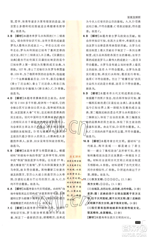 开明出版社2023初中必刷题九年级上册历史人教版参考答案 开明出版社2023初中必刷题九年级上册历史人教版参考答案