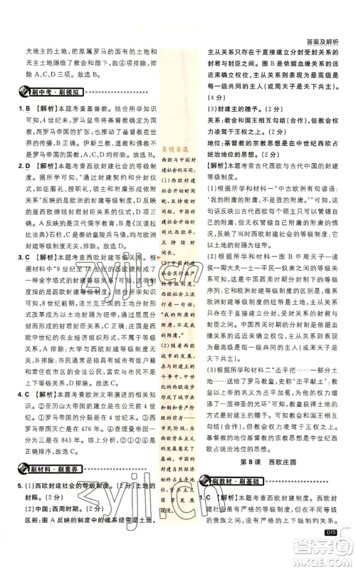 开明出版社2023初中必刷题九年级上册历史人教版参考答案 开明出版社2023初中必刷题九年级上册历史人教版参考答案