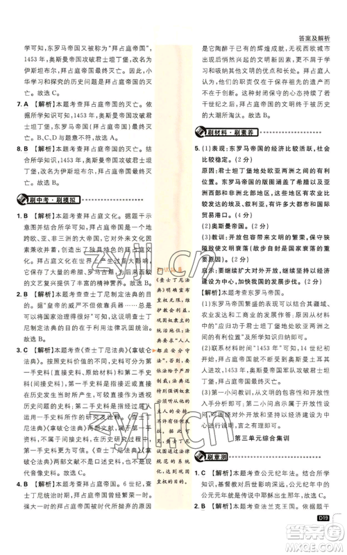 开明出版社2023初中必刷题九年级上册历史人教版参考答案 开明出版社2023初中必刷题九年级上册历史人教版参考答案