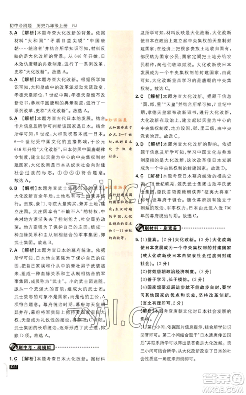开明出版社2023初中必刷题九年级上册历史人教版参考答案 开明出版社2023初中必刷题九年级上册历史人教版参考答案