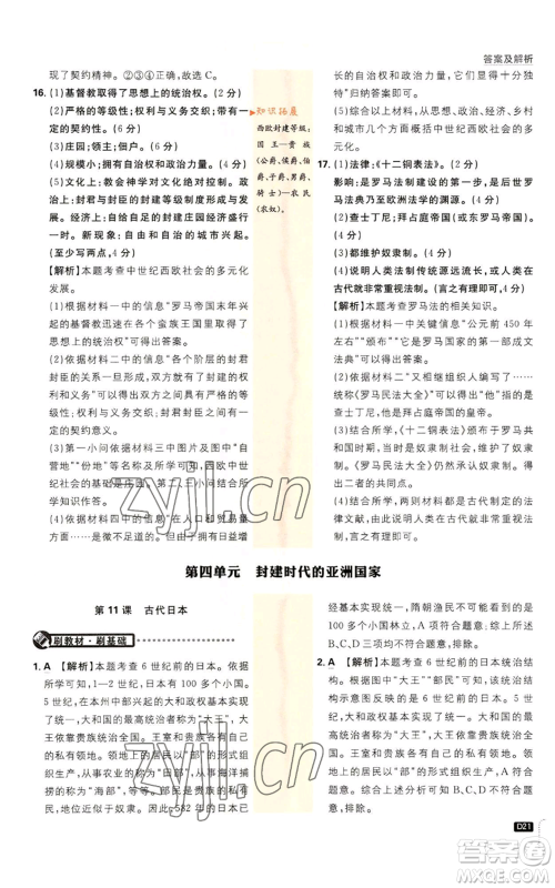 开明出版社2023初中必刷题九年级上册历史人教版参考答案 开明出版社2023初中必刷题九年级上册历史人教版参考答案