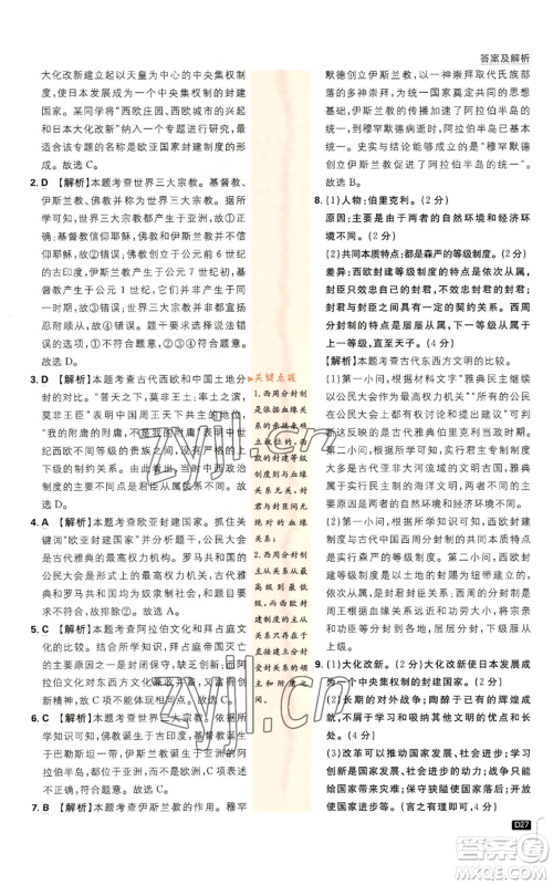 开明出版社2023初中必刷题九年级上册历史人教版参考答案 开明出版社2023初中必刷题九年级上册历史人教版参考答案