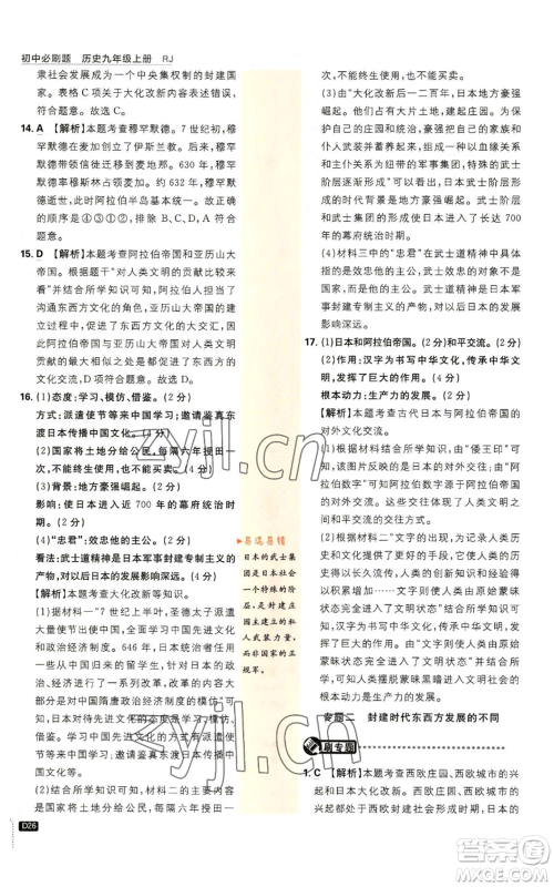 开明出版社2023初中必刷题九年级上册历史人教版参考答案 开明出版社2023初中必刷题九年级上册历史人教版参考答案