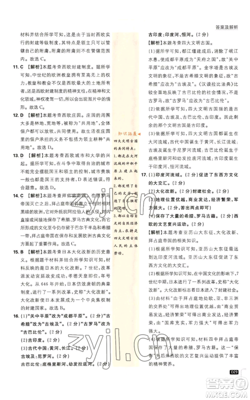 开明出版社2023初中必刷题九年级上册历史人教版参考答案 开明出版社2023初中必刷题九年级上册历史人教版参考答案