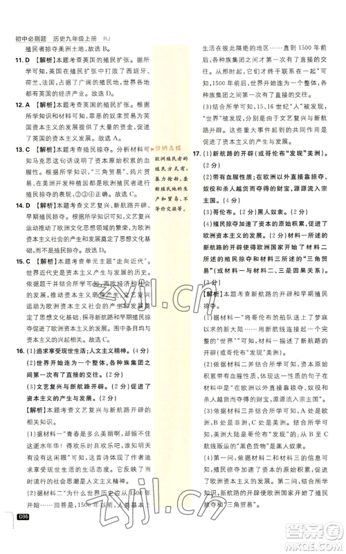 开明出版社2023初中必刷题九年级上册历史人教版参考答案 开明出版社2023初中必刷题九年级上册历史人教版参考答案