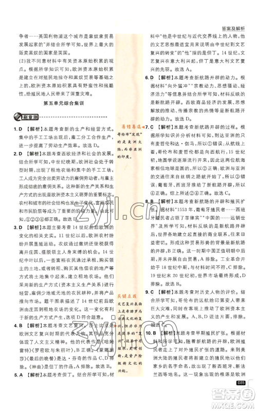 开明出版社2023初中必刷题九年级上册历史人教版参考答案 开明出版社2023初中必刷题九年级上册历史人教版参考答案