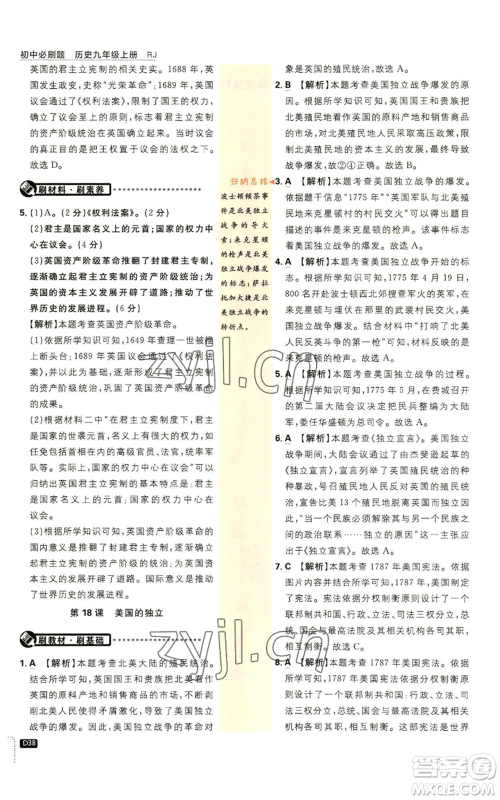 开明出版社2023初中必刷题九年级上册历史人教版参考答案 开明出版社2023初中必刷题九年级上册历史人教版参考答案