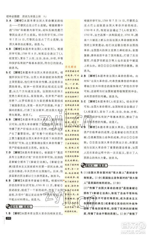 开明出版社2023初中必刷题九年级上册历史人教版参考答案 开明出版社2023初中必刷题九年级上册历史人教版参考答案