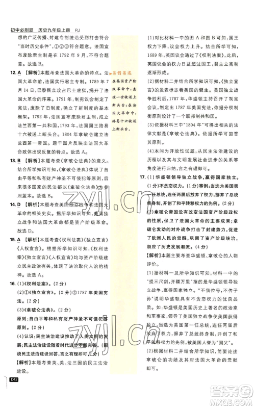 开明出版社2023初中必刷题九年级上册历史人教版参考答案 开明出版社2023初中必刷题九年级上册历史人教版参考答案