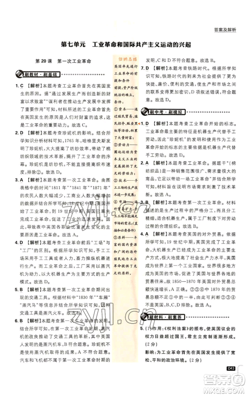 开明出版社2023初中必刷题九年级上册历史人教版参考答案 开明出版社2023初中必刷题九年级上册历史人教版参考答案
