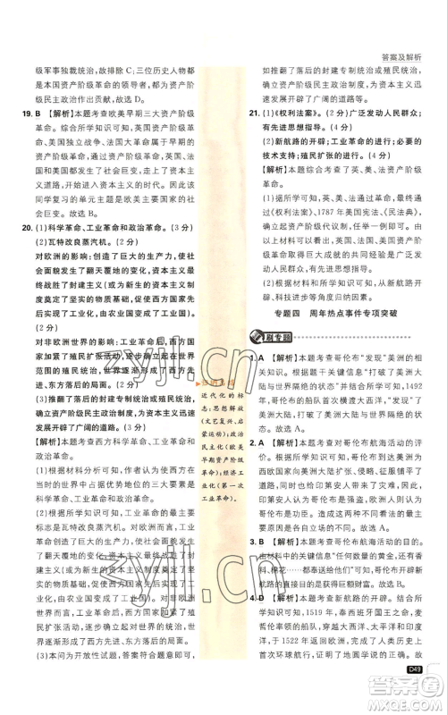 开明出版社2023初中必刷题九年级上册历史人教版参考答案 开明出版社2023初中必刷题九年级上册历史人教版参考答案