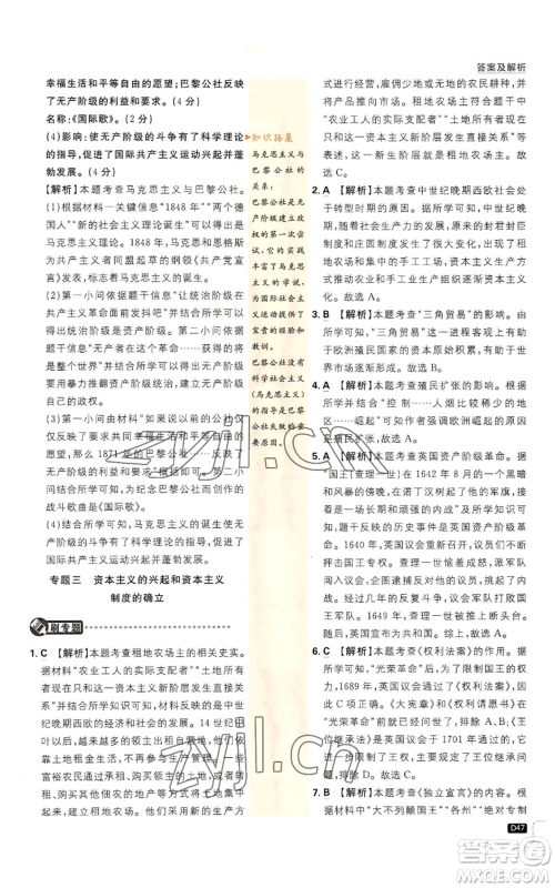 开明出版社2023初中必刷题九年级上册历史人教版参考答案 开明出版社2023初中必刷题九年级上册历史人教版参考答案