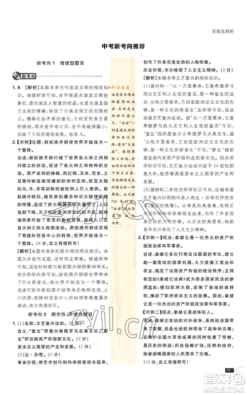 开明出版社2023初中必刷题九年级上册历史人教版参考答案 开明出版社2023初中必刷题九年级上册历史人教版参考答案