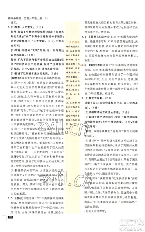 开明出版社2023初中必刷题九年级上册历史人教版参考答案 开明出版社2023初中必刷题九年级上册历史人教版参考答案