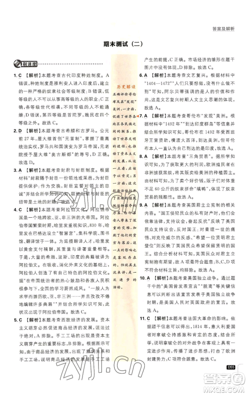 开明出版社2023初中必刷题九年级上册历史人教版参考答案 开明出版社2023初中必刷题九年级上册历史人教版参考答案